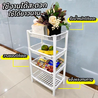 ชั้นวางของพลาสติก ขนาดมินิ 4 ชั้น ทนทาน มี 3 สีให้เลือก