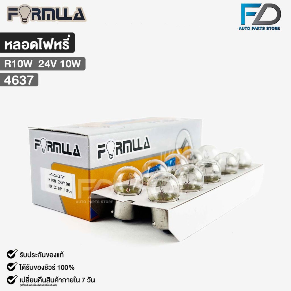 หลอดไฟหรี่ FORMULA R10W 24V 10W ( 1 กล่อง 10 ดวง ) รหัส 4637