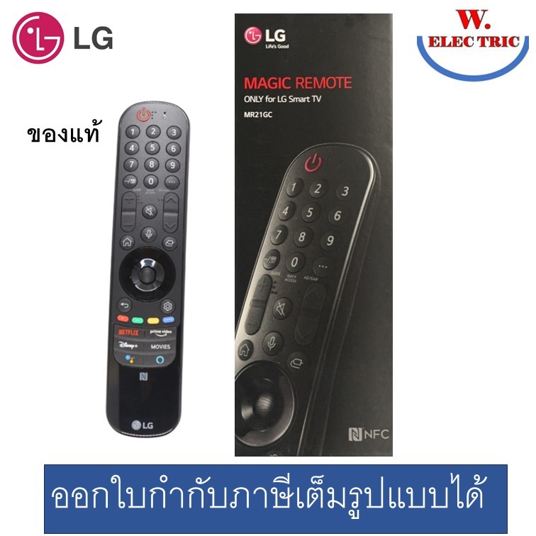 LG เมจิกรีโมท Magic Remote รุ่น AN-MR21GC ใช้กับทีวีรุ่นปี 2021 SMART TV เมาส์, พอยเตอร์, สั่งงานด้วยเสียง