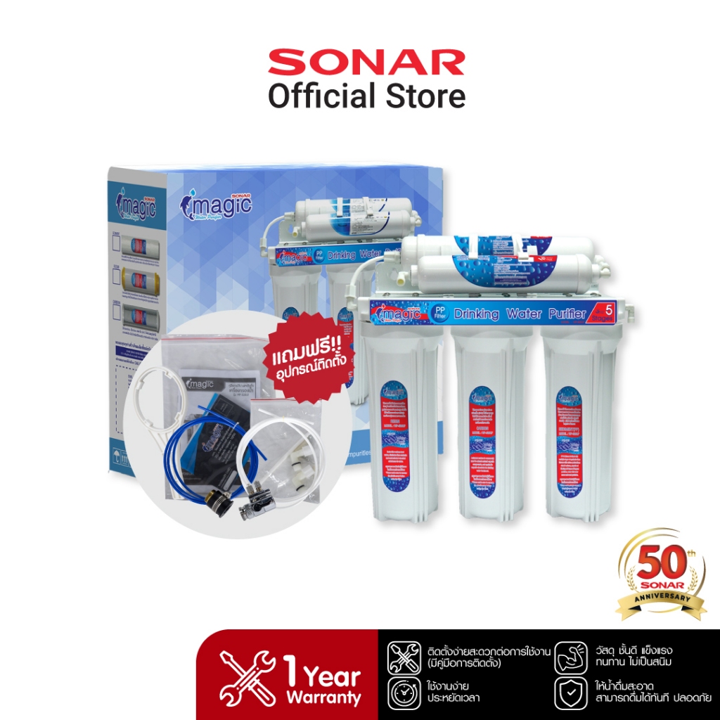 SONAR เครื่องกรองน้ำ 5 ขั้นตอน รุ่น WP-500UF กรองน้ำแร่ คุณภาพดี น้ำใสสะอาด พร้อมอุปกรณ์ติดตั้งครบชุดไม่ต้องซื้อเพิ่ม รับประกัน 1 ปี