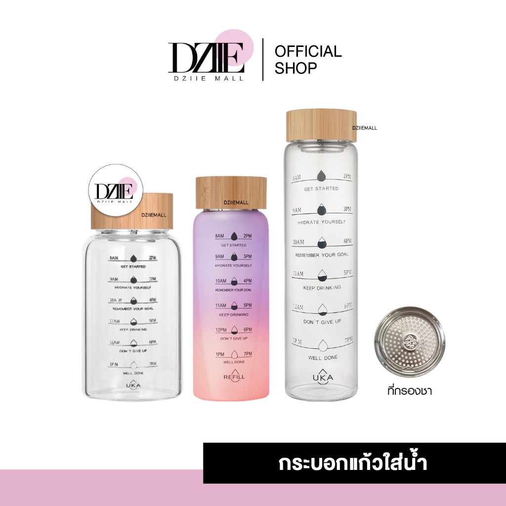 Dziiemall กระบอกน้ำแก้ว ขวดน้ำมินิมอล ขวดแก้ว มีชั้นกรอง พกพา บอกเวลาปริมาณ ใส่เครื่องดื่ม กระบอก