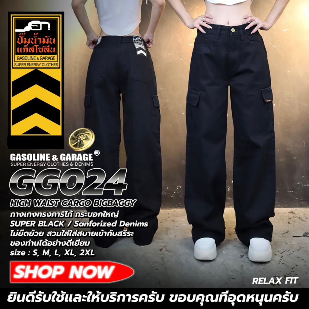 GG024 กางเกงยีนส์ ผู้หญิง ทรงคาร์โก้ กระบอกใหญ่ SUPERBLACK RELAX FIT (Gasoline &amp; Garage) ปั๊มน้ำมันแก๊สโซลีน (GG)