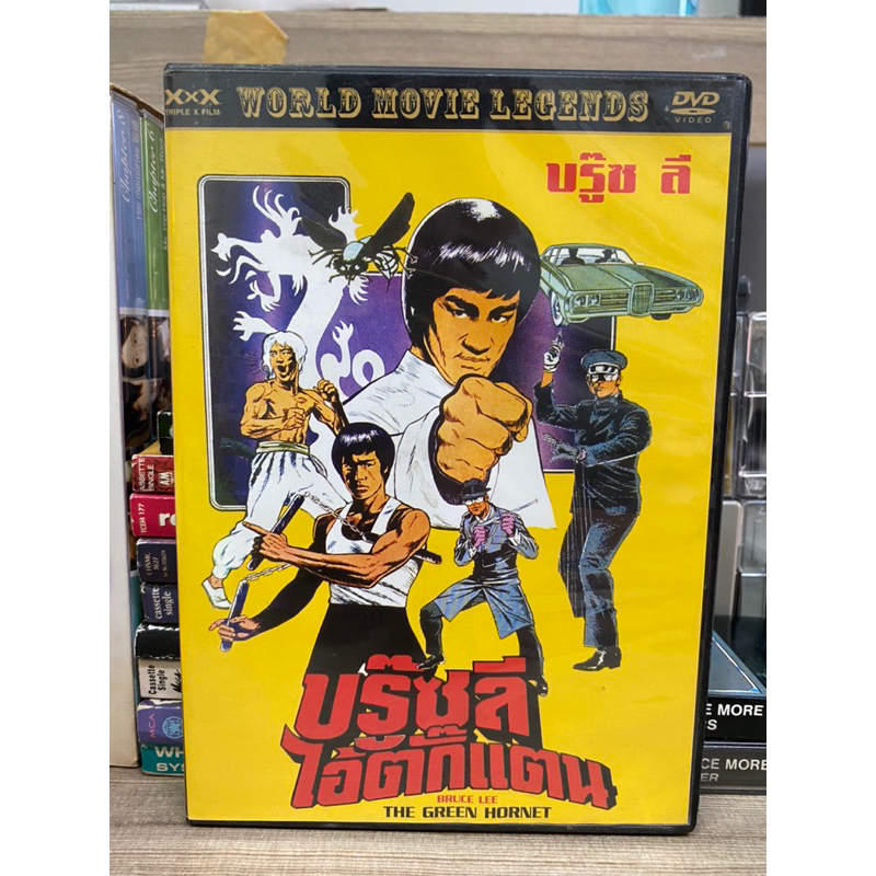 DVD : BRUCE LEE - THE GREEN HORNET. บรู๊ซ ลี ไอ้ตั๊กแตน