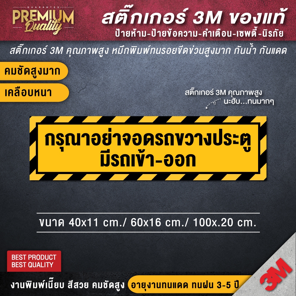 สติ๊กเกอร์กรุณาอย่าจอดรถขวางประตู กรุณาอย่าจอดรถขวางประตู สติ๊กเกอร์ห้ามจอด ป้ายห้ามจอด ห้ามจอด ป้ายห้ามจอดรถยนต์