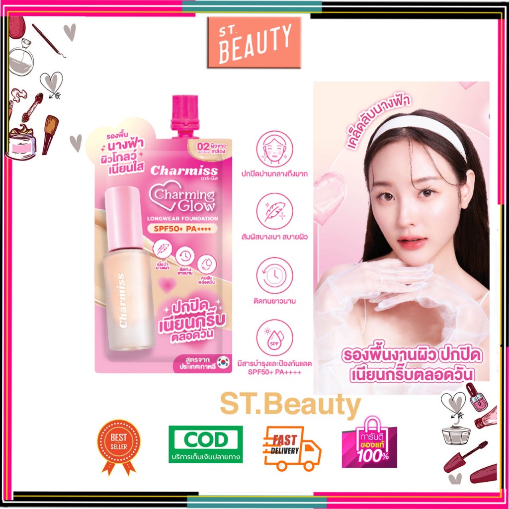 (แบบซอง)รองพื้น ชาร์มิส Charmiss Charming Glow Longwear Foundation SPF50+ PA++++ รองพื้นงานผิว ปกปิดเนียนตลอดวัน