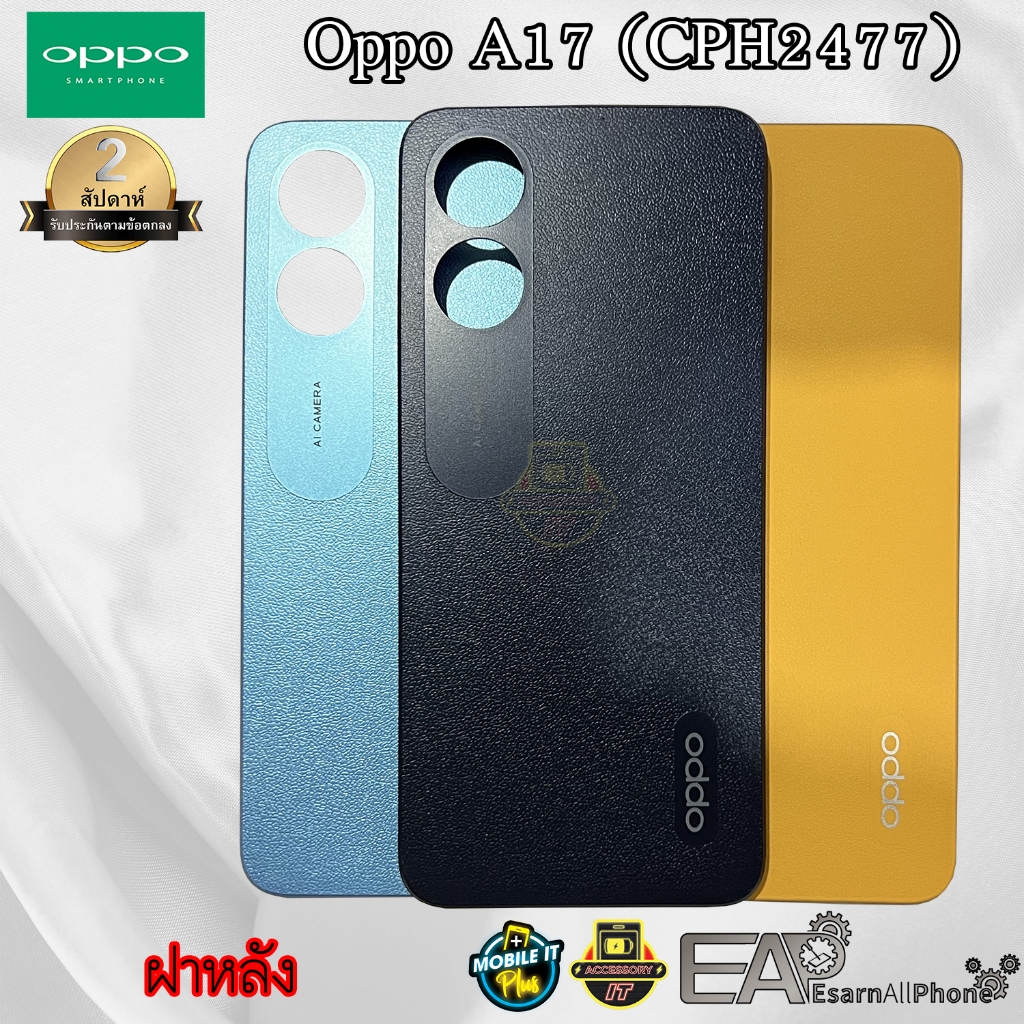 ฝาหลัง Oppo A17 (CPH2477) สินค้ามีพร้อมส่ง