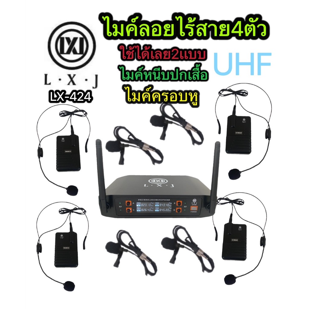 🚚✔(ส่งไวLXJ LX-424)ระบบไมโครโฟนไร้สาย4ตัว UHFใช้ได้2เเบบ ไมค์หนีบปกเสื้อ /ไมค์ครอบหู/