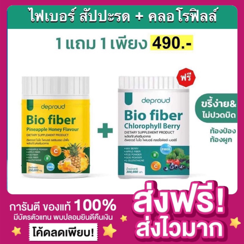 [ส่งฟรี พร้อมส่ง‼️][1แถม1]ดีพราว ไบโอไฟเบอร์ Bio Pineapple Honey Fiber ดีท็อกซ์ Bio Fiber Deproud ไฟ