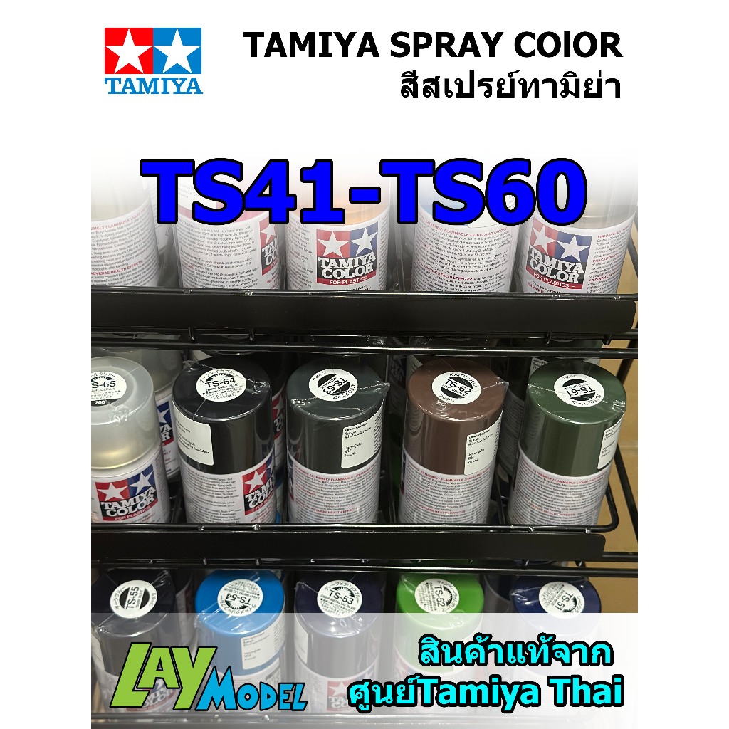 Tamiya สีสเปย์  เบอร์ TS41-TS60