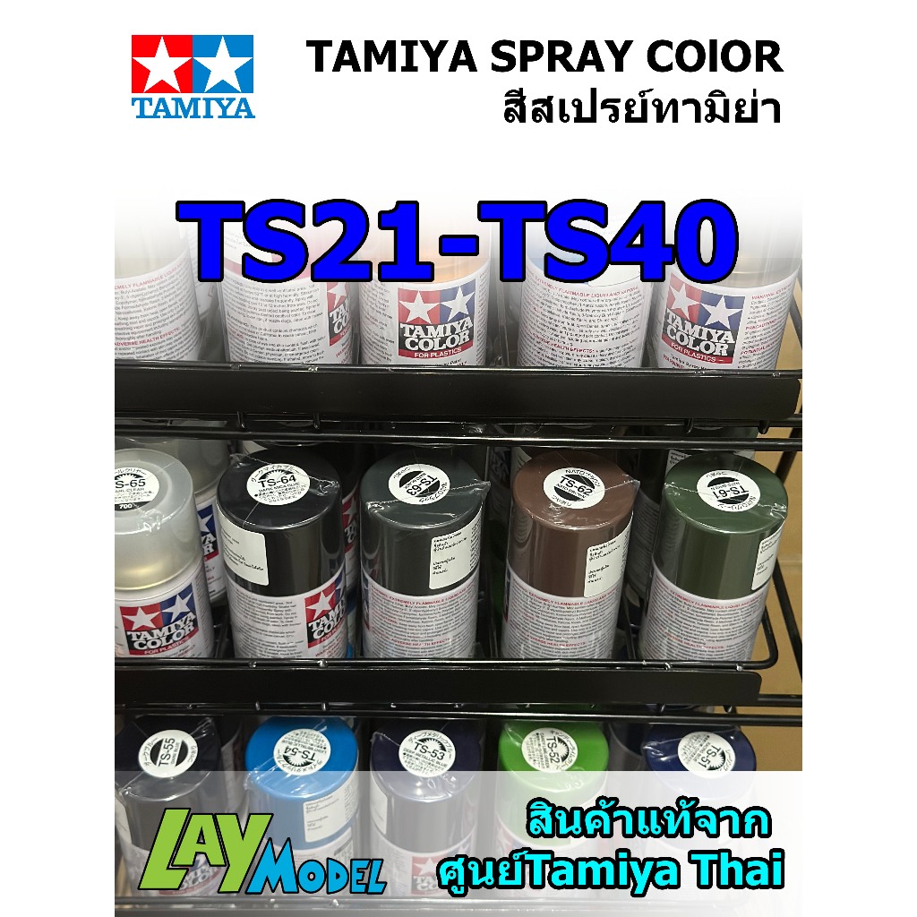 Tamiya สีสเปย์ เบอร์ TS21-TS40