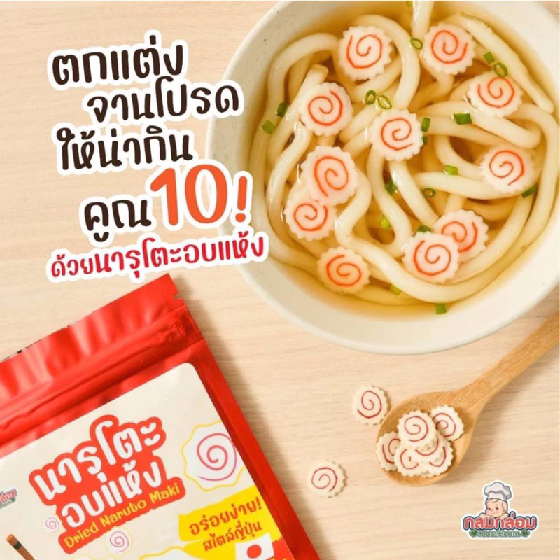 นารูโตะอบแห้ง สไตล์ญี่ปุ่น1ขวบขึ้นไป