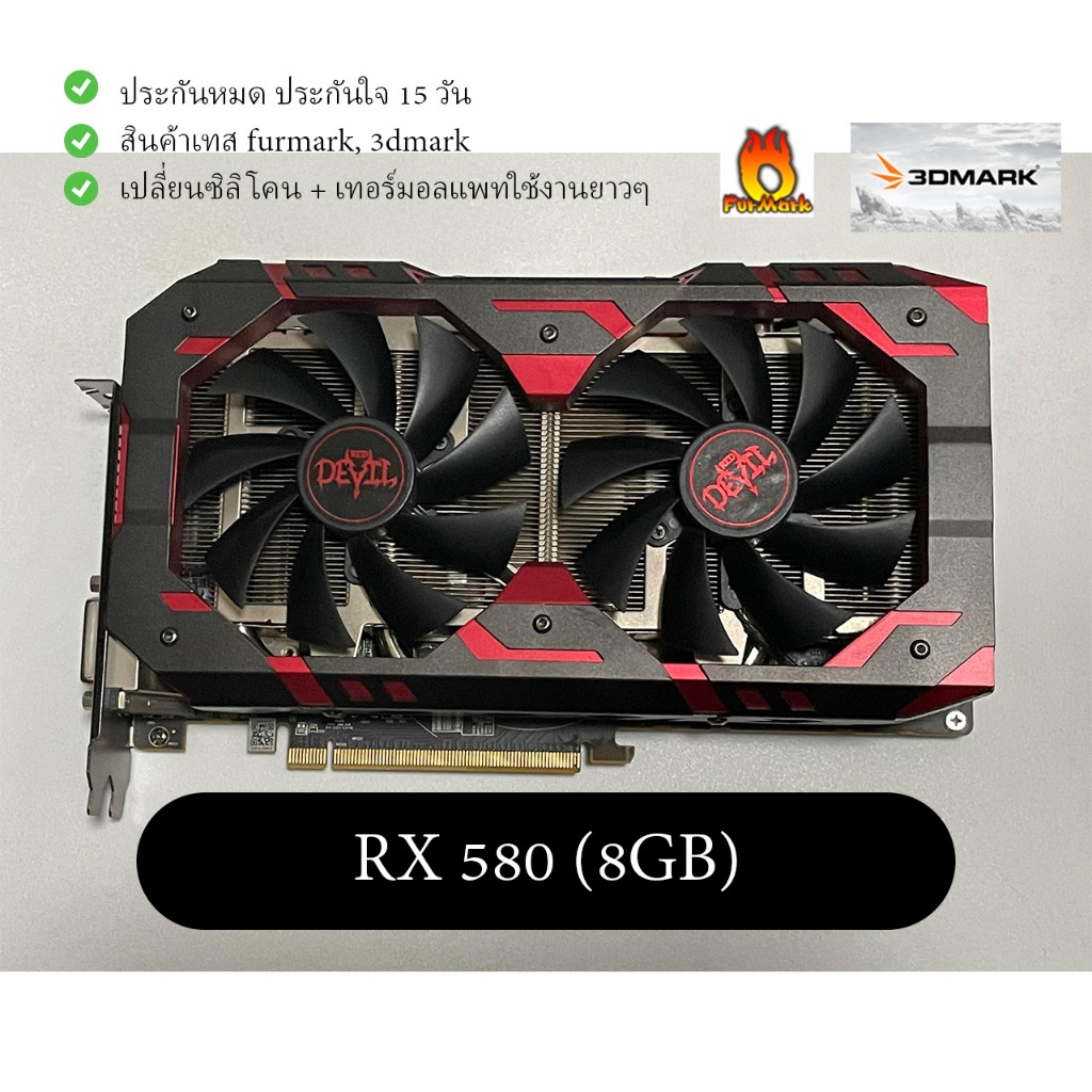 RX 580 [RED DEVIL][8GB GDDR5] การ์ดจอมือสองสภาพดี