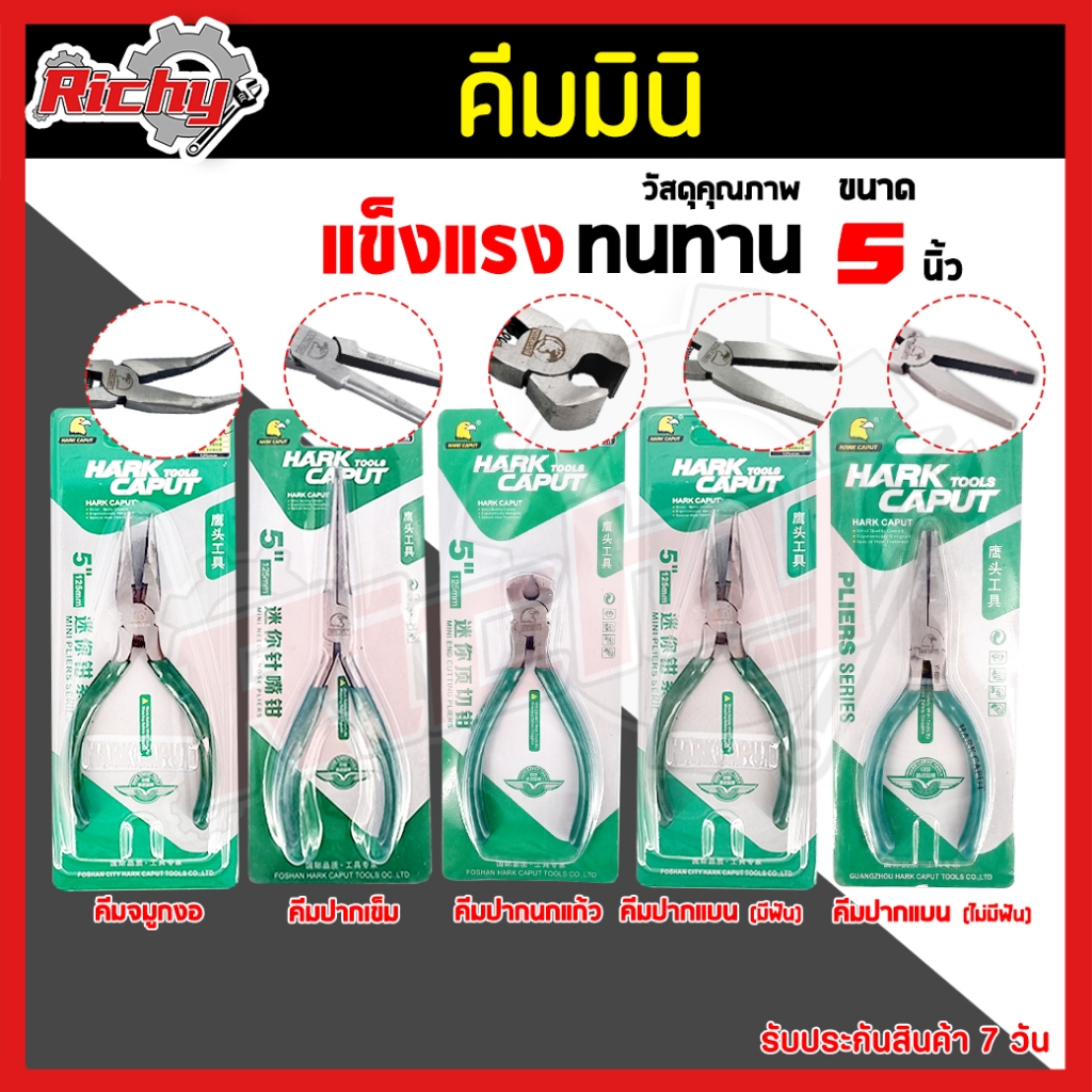 คีมปากนกแก้ว ขนาด 5 นิ้ว คีม คีมผูกลวด คีมมัดลวด คีมตัดลวด ชุบแข็ง เกรดพรีเมียม แข็งแรง ทนทาน parrot nose pliers