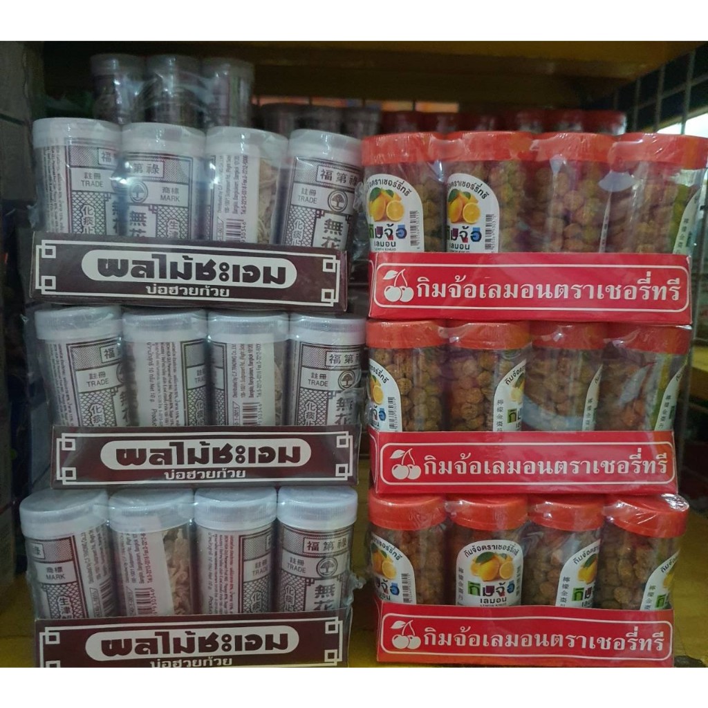 12 กระปุก บ้วย กิมจ้อ รสเลม่อน ผลไม้ชะเอม บ่อฮวย ตราเชอร์รี่ทรี ขนมโบราณ