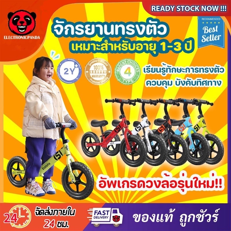 Balance Bike baishs จักรยานขาไถ แข็งแรง เฟรมเหล็กหนาอย่างดี ทรงสปอร์ต จักรยานขาไถ Design Germany
