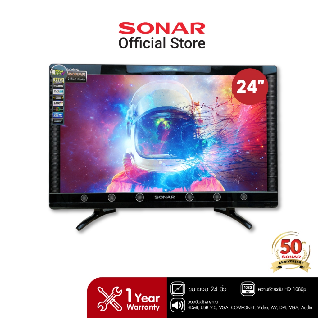 SONAR LED DIGITAL TV ทีวีดิจิตอล 24 นิ้ว รุ่น LD-71T01(F2) ไม่ต้องใช้กล่องต่อเพิ่ม โทรทัศน์ วินเทจ เรโทร