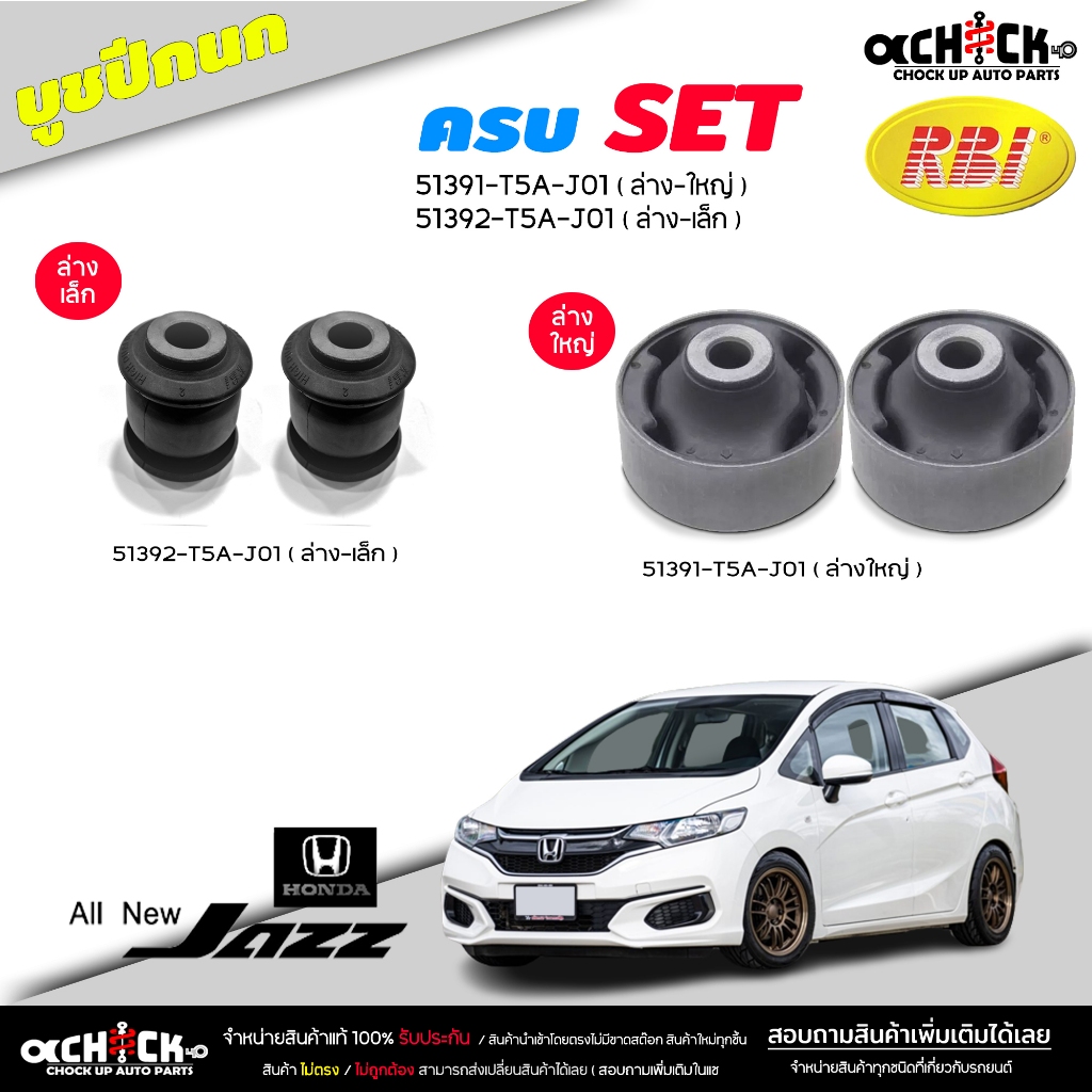 บูชปีกนก ล่าง เล็ก / ใหญ่ Honda Jazz 14 GK City 14 นิวซิตี้ นิวแจ๊ส ยี่ห้อ RBI บู๊ชปีกนก ( มีตัวเลือก ) ( เล็ก/ใหญ่ )