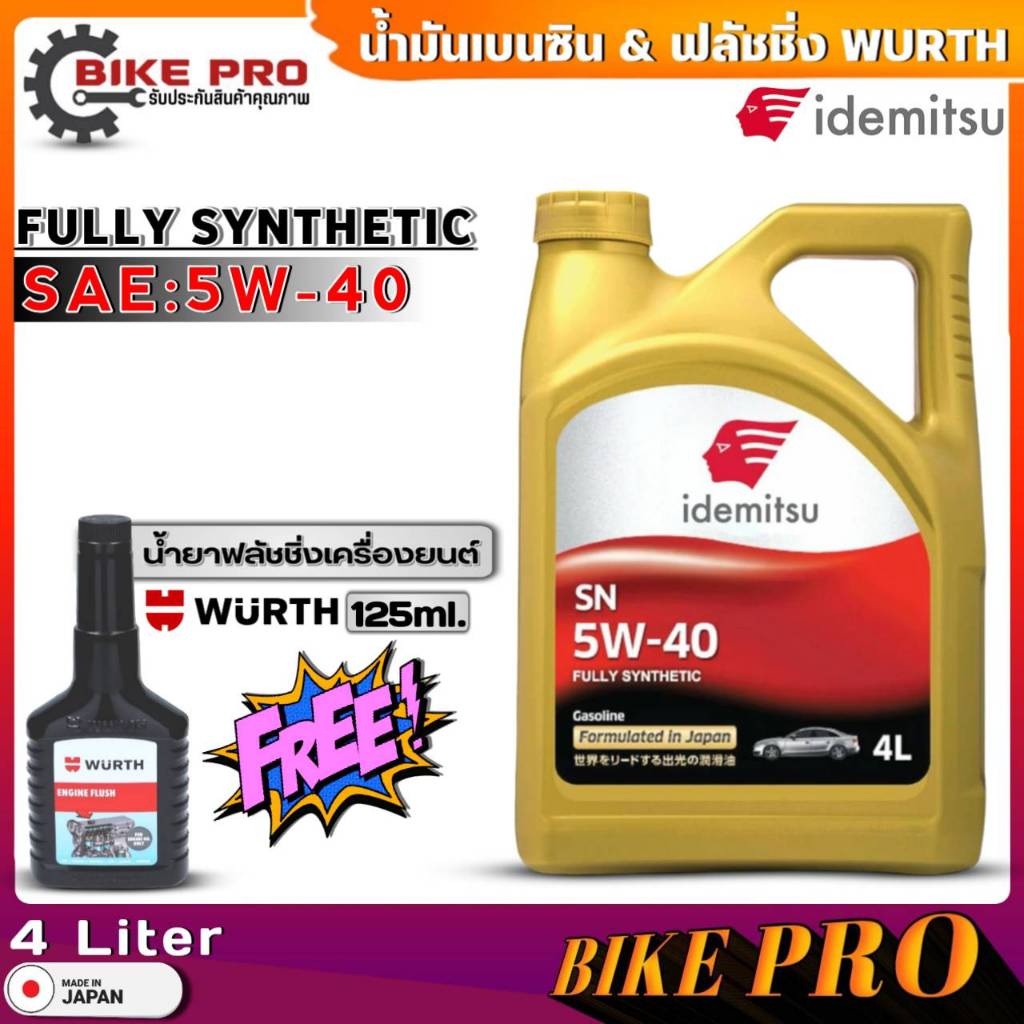 น้ำมันเครื่องเบนซิน IDEMITSU Fully Synthetic 5W-40 สังเคราะห์แท้ ขนาด(4L.) ฟรี!!น้ำยาฟลัชชิ่งเครื่องยนต์ WURTH ขนาด125ml