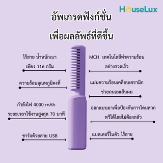 Houselux พร้อมส่งจากไทย หวียืดผม ไร้สาย แบบพกพา ไฟฟ้า ผมตรง เครื่องหนีบผม
