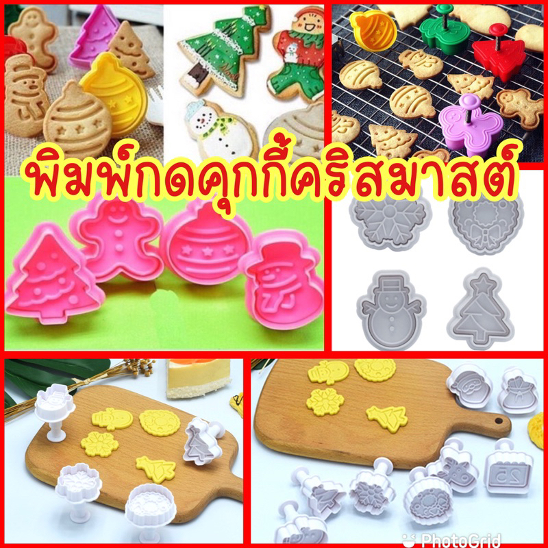 ชุดกดคุกกี้ ลายคริสมาสต์เซ็ต 4 ชิ้น