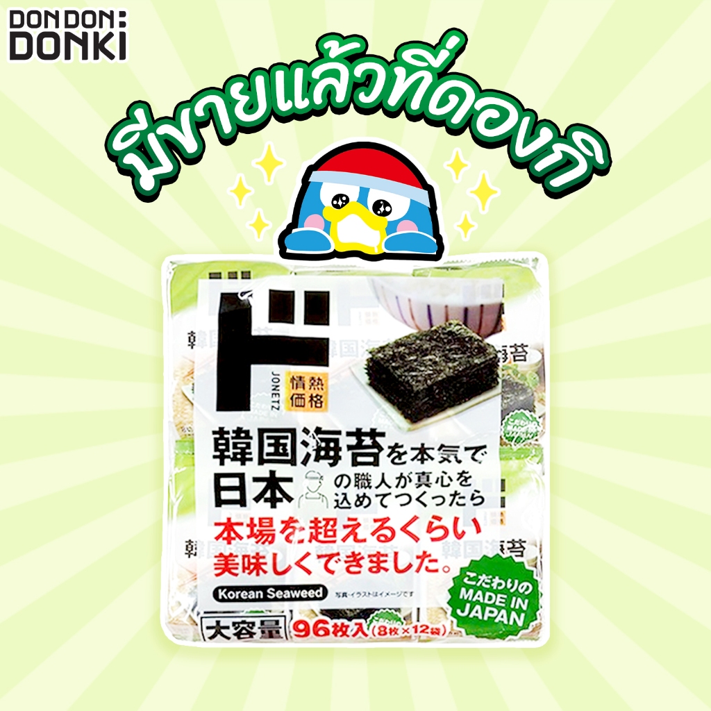 SEASONED TASTY SEAWEED สาหร่ายปรุงรส(โจเน็ตสึ)  (96ชิ้น 8เเผ่น 12ถุง)