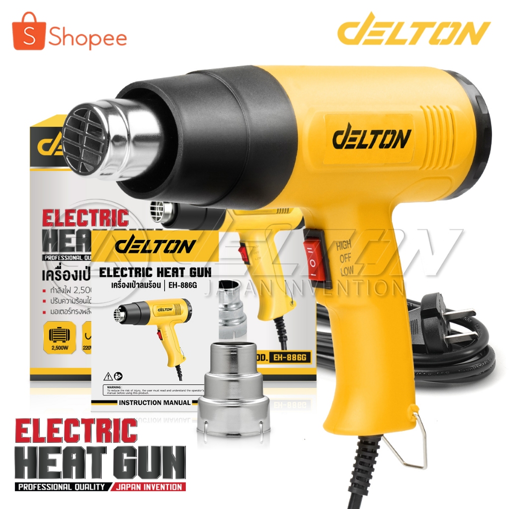 DELTON ปืนเป่าลมร้อน 2,500 วัตต์ ปรับได้ 2 ระดับ แถมฟรี! หัวเป่าลมร้อน Electric Heat Gun รุ่น EH-886G