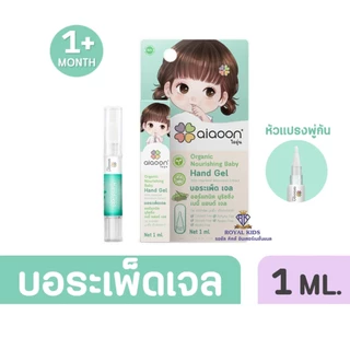 P0032 สูตรใหม่ เข้มข้น X3 !! ไออุ่น บอระเพ็ด เจล 💚 ปริมาณ 1 ML. บอระเพ็ดเจลไออุ่น