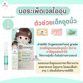 Fairy kids เจลบอระเพ็ด เลิกดูดนิ้ว เลิกอมมือ เลิกเต้า เลิกกัดเล็บ เข้มข้น X3 ขนาด 1 ml. Aiaoon baby ไออุ่น เบบี้ P0032-1