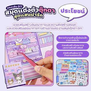 สมุดตุ๊กตา DIY หนังสือการ์ตูน Sanrio หนังสือการ์ตูน kuromi Melody กึ่งสําเร็จรูป แบบสร้างสรรค์ เสียงเงียบ DIY ของเล่นสํา