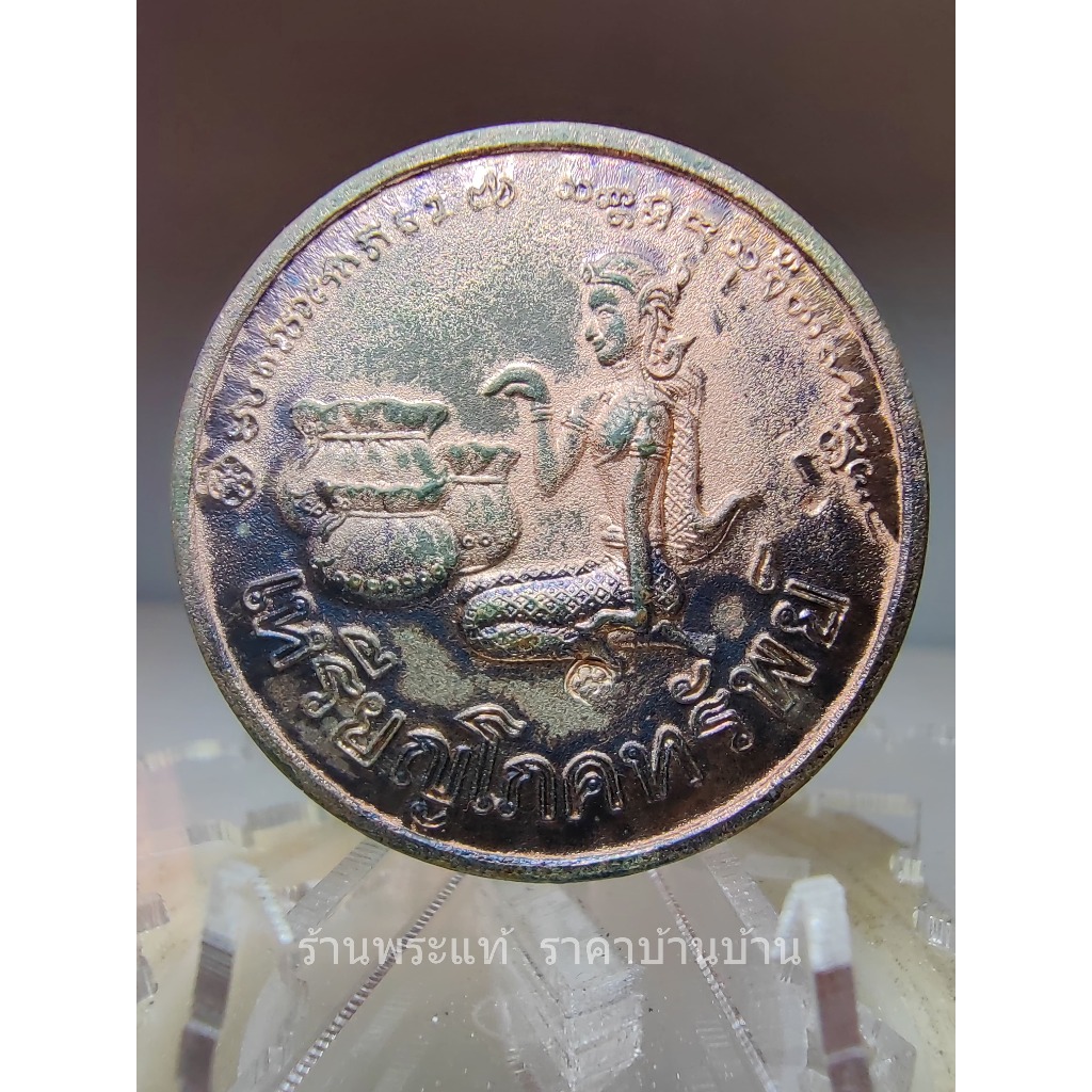 เหรียญโภคทรัพย์นางกวัก เนื้อทองแดง หลวงพ่อเกษม เขมโก รุ่นนะหน้าทอง สุสานไตรลักษณ์ ลำปาง ปี 2536