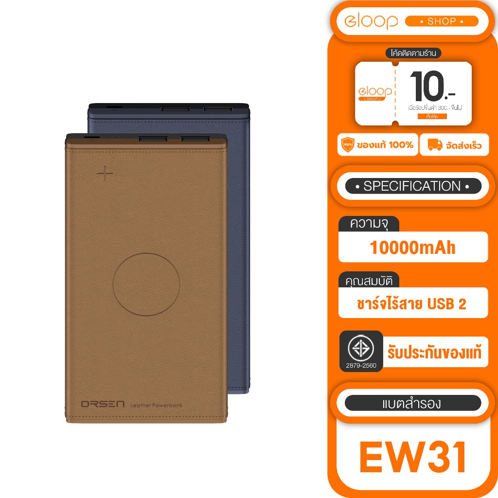 [เก็บโค้ด ลดเพิ่ม] Eloop EW31 แบตสำรองชาร์จไร้สาย 10000mAh 5V/1A Wireless Power Bank