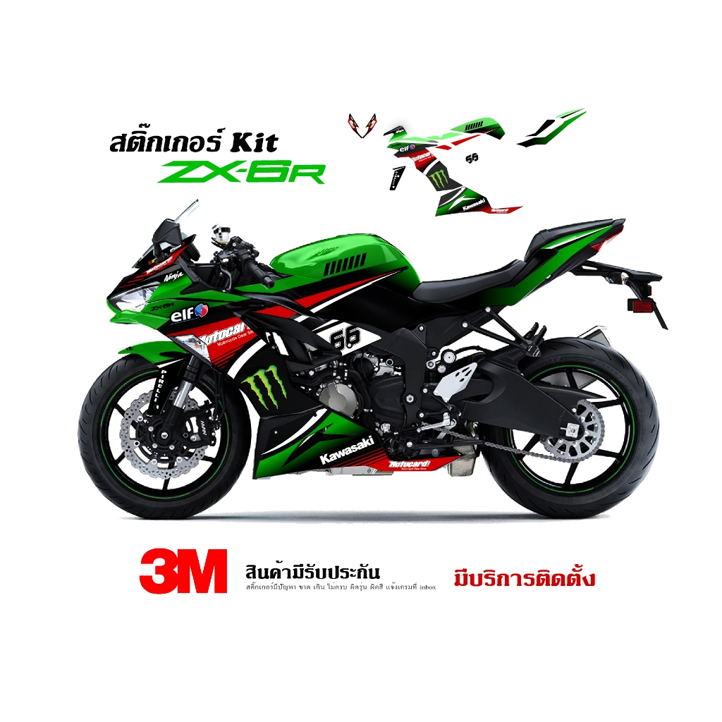 สติ๊กเกอร์ KAWASAKI ZX6R ลาย WSBK Racing #66