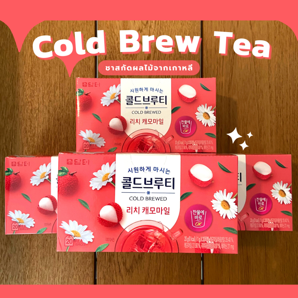 ชาลิ้นจี่ ชาสกัดเย็น Cold Brew Tea 20 ซอง ชาผลไม้ 0 แคล