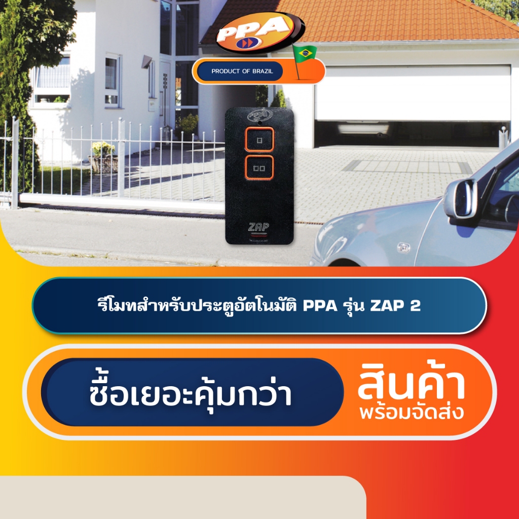 PPA ZAP2 รีโมทประตูอัตโนมัติอิตาลี Automatic Gate Remote Control