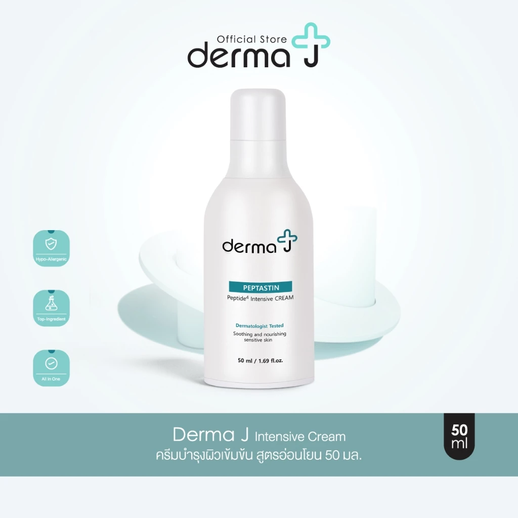 Derma J Intensive Cream ครีมบำรุงผิวเข้มข้น สูตรอ่อนโยน 50 มล. - บำรุงผิวสูตรล้ำลึกอุดมไปด้วยเปปไทด์เข้มข้ม