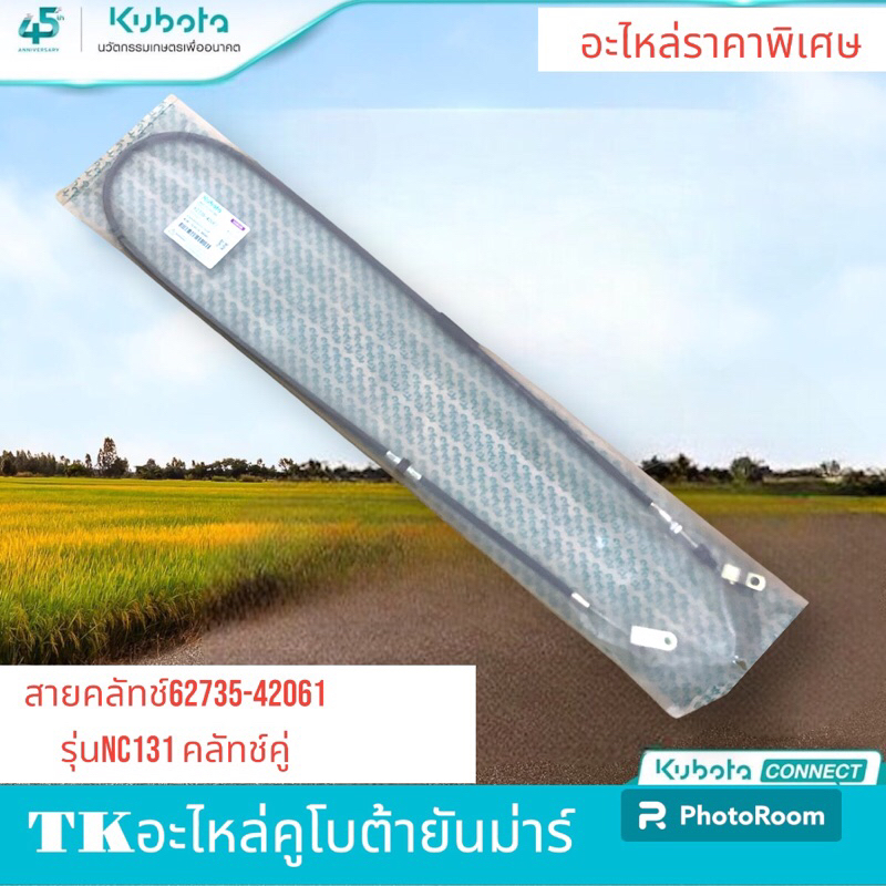 สายคลัทช์รถไถนาเดินตามรุ่นNC131รุ่นคลัทช์คู่