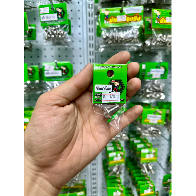 น้าคมน็อตซิ่ง น็อตสลักขาตั้งข้าง งานกลึงมือ Lead125/Giorno125/PCX150/PCX160/Click150/Click160/Scoopy-i
