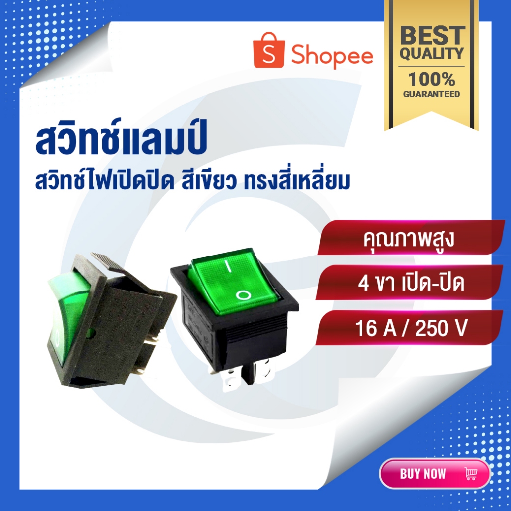 สวิทช์ | สวิทช์ดิจิตอล | สวิทช์ตู้แช่ | สวิทช์แลมป์ | ตู้แช่ | สวิทช์คอนโทรลเลอร์ | อะไหล่ตู้แช่ | แลมป์ 4 ขา