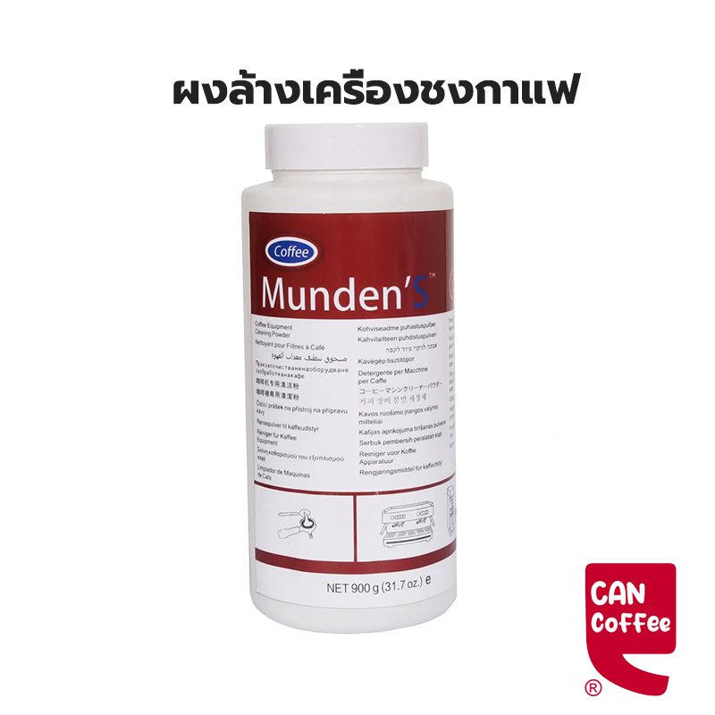 #ผงทำความสะอาดเครื่องชงกาแฟ #Cafiza #ทำความสะอาดเครื่องชงกาแฟ #เครื่องชงกาแฟ #ของแท้