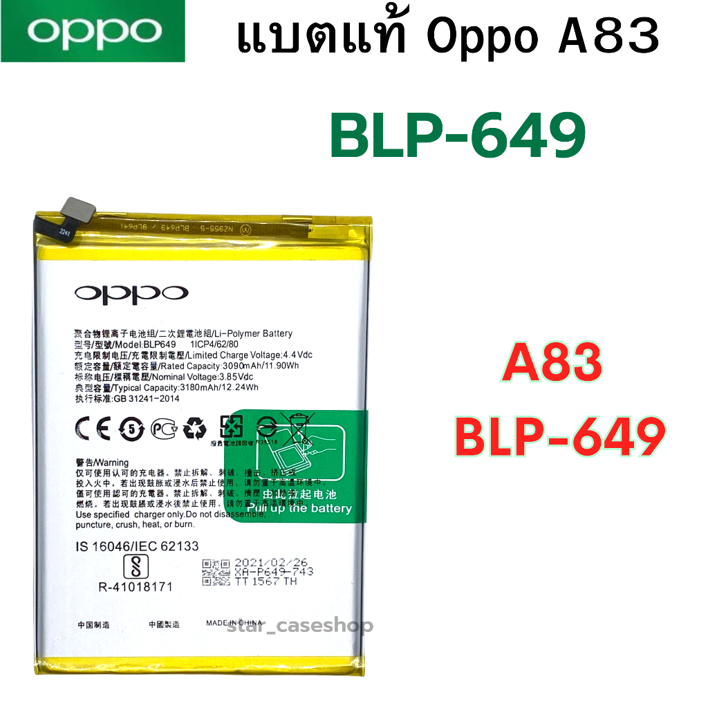 แบตเตอร์รี่ Battery OPPO A83 (BLP-649)  สินค้าของแท้ บริการเก็บเงินปลายทางได้ครับ แบตออปโป้ A83