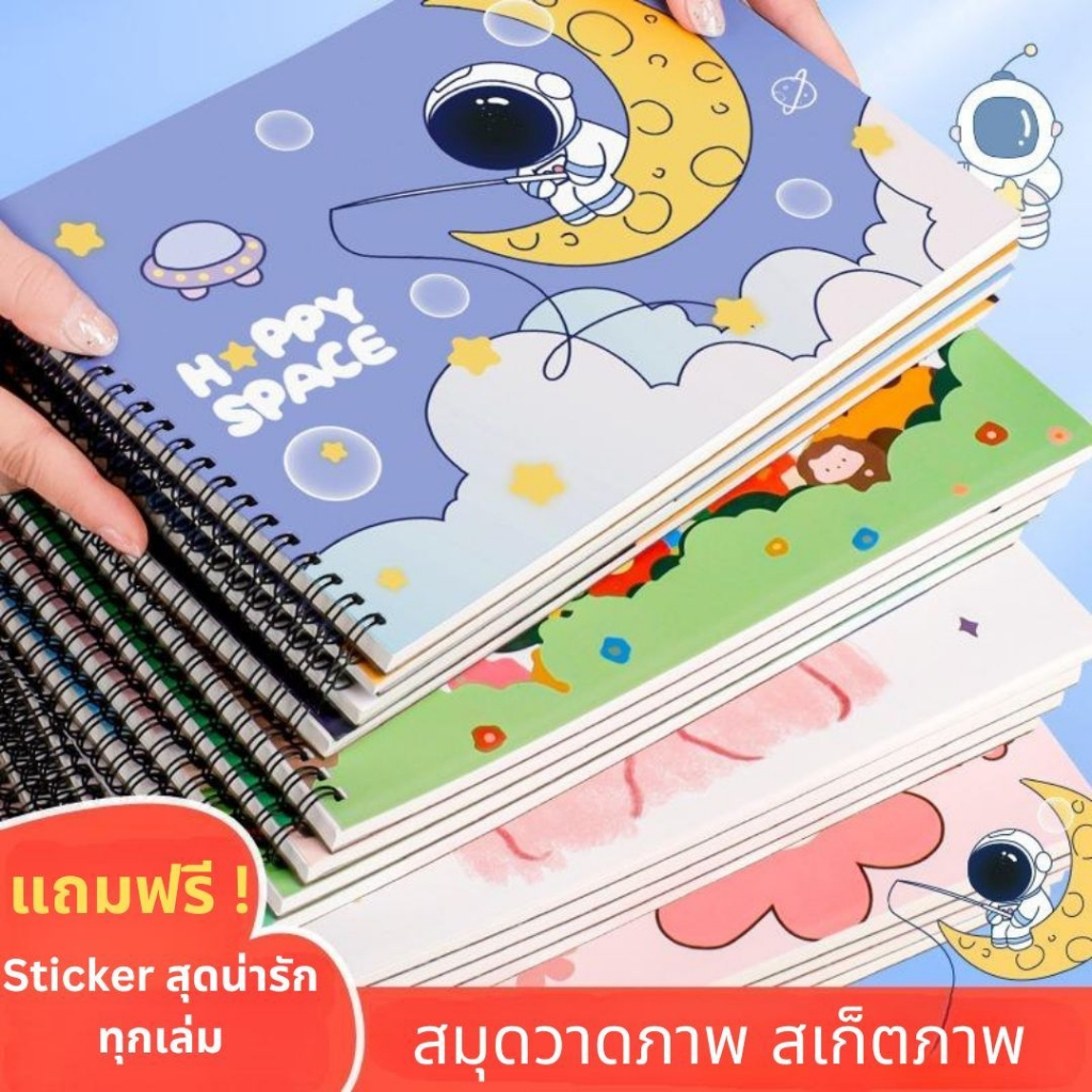 After kids แถมฟรีสติกเกอร์ + สมุดวาดรูป สมุดสเก็ตภาพเด็ก ตัวกระดาษรองรับทั้งสีไม้/สีเทียน/สีเมจิก/มาร์คเกอร์