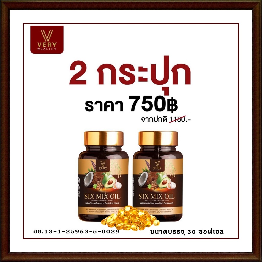 SIX MIX OIL ซิกซ์ มิกซ์ ออยล์ [ 2 กระปุก ] ผลิตภัณฑ์เสริมอาหารเพื่อสุขภาพ 6น้ำมันสกัดเย็น หลับลึก ลด
