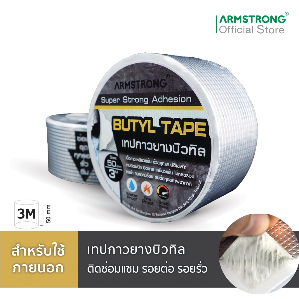 Armstrong เทปกาวยางบิวทิล ซ่อมแซม รอยต่อ รอยรั่ว / Butyl Tape (Fix&Seal)