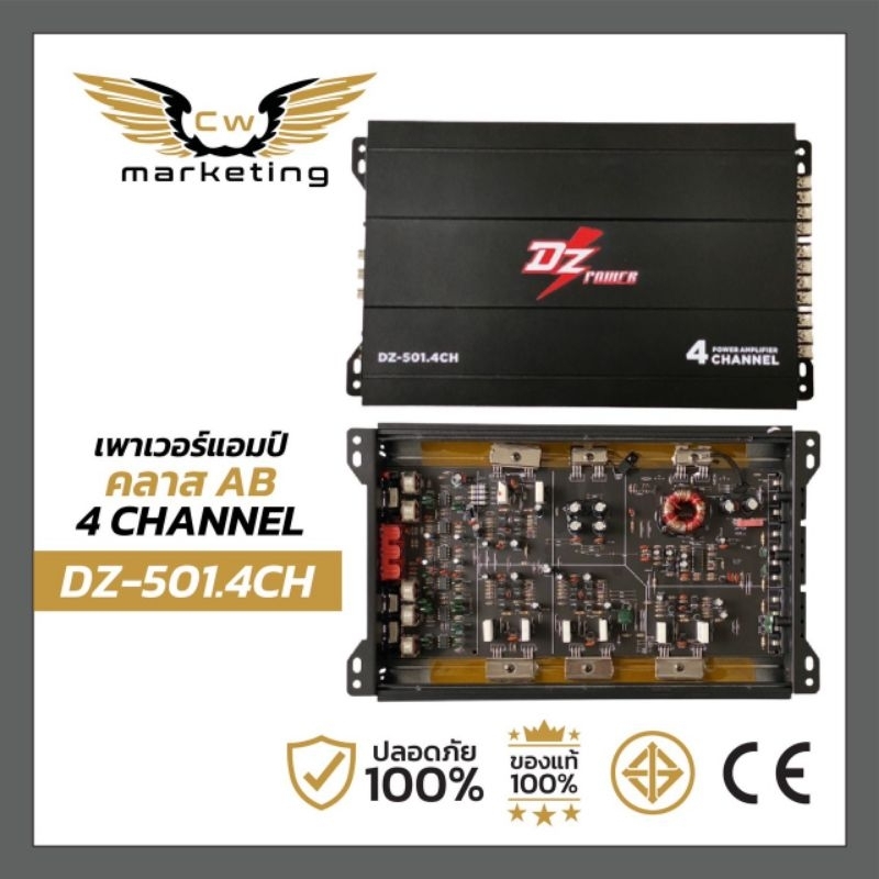 เพาเวอร์​แอมป์​ DZ-501.4​ch. class-ab ขับ​เสียง​กลาง​ เพิ่ม​กำลัง​เสียง​ลำโพง​ให้​ดีขึ้น​ ไม่​ร้อน​ ไม่​ตัด​ มีกันช็อต​