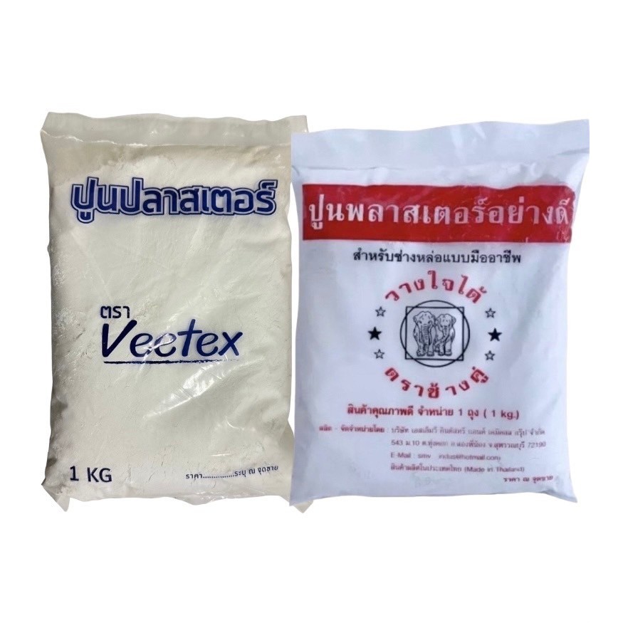 ปูน หล่อ ตุ๊กตายาง สำหรับใส่พิม ตุ๊กตา  plaster อย่างดี (ช้าง/Veetex)