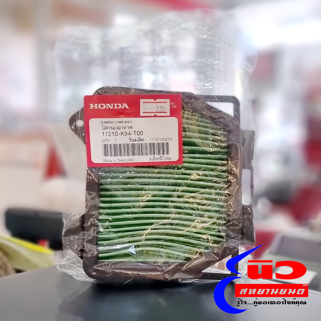 ไส้กรองอากาศ [แท้] Honda SH150 (2013+) [17220-K01-900]