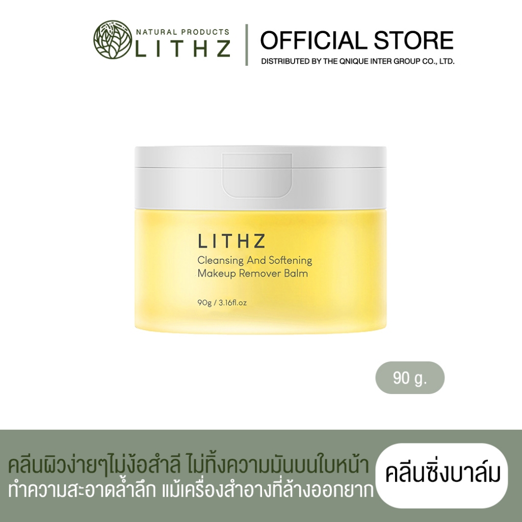 LITHZ CLEANSING AND SOFTENING MAKEUP REMOVER BALM คลีนซิ่งบาล์ม Cleansing Balm