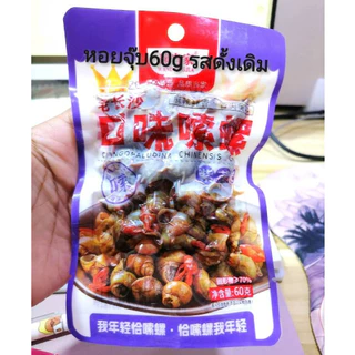 หม่าล่า หอยจุ๊บ (คละรส1ซอง) หม่าล่า หอยจุ๊บในซอสรสเผ็ด หอยที่ปรุงรสเผ็ดร้อน