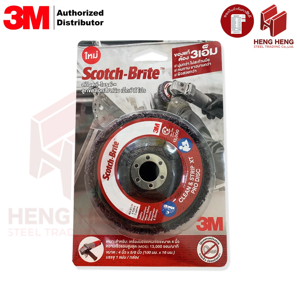 ลูกขัดลอกสี ลอกสนิม 3M ขนาด 4 นิ้ว สีม่วง CNS XT PRO DC