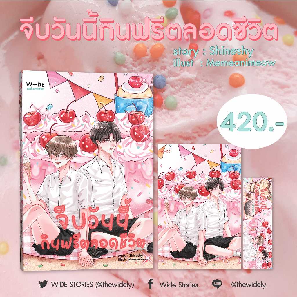 หนังสือ​ : จีบวันนี้กินฟรีตลอดชีวิต​ (สนพ.​Wide​ Stories)​